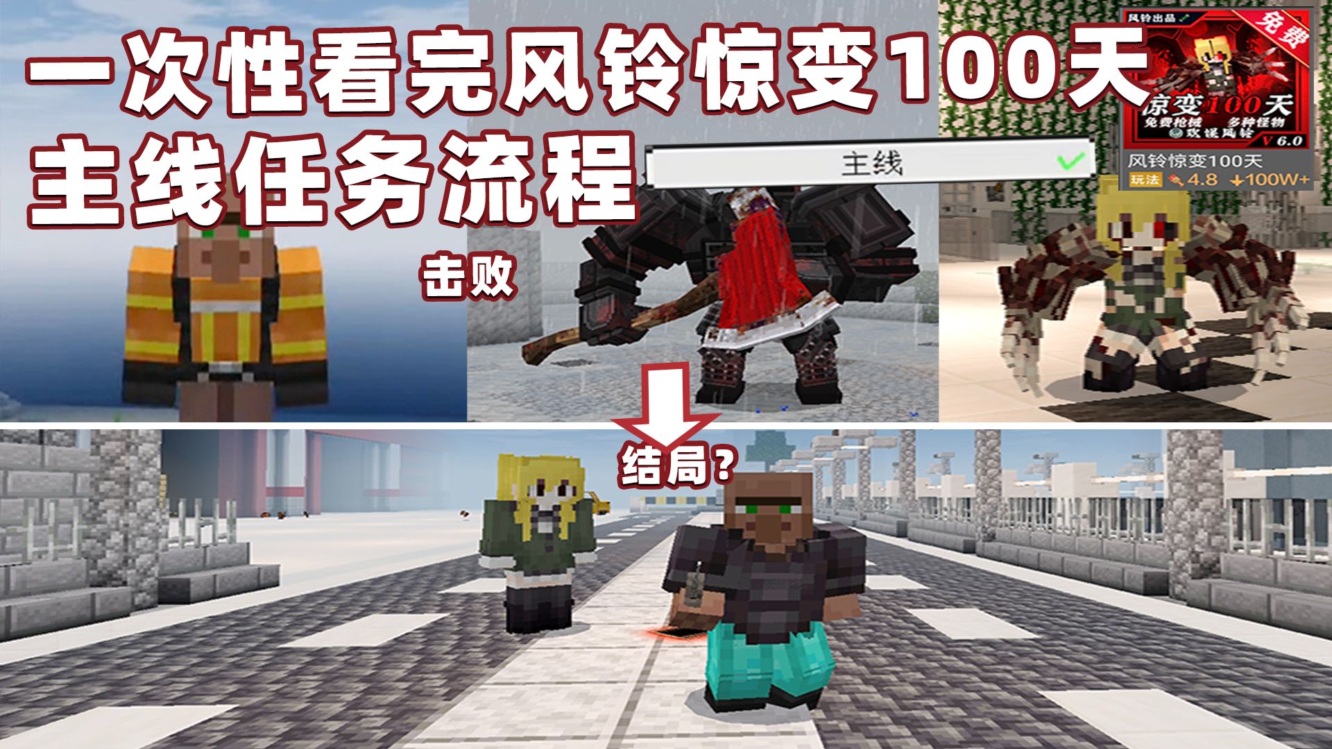 一次性看完风铃惊变100天主线任务流程 到决战boss苏夏