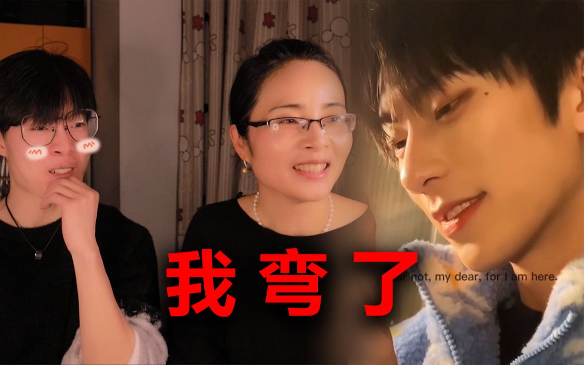 【不要心动挑战】和老妈一起看帅哥她会有什么反应？