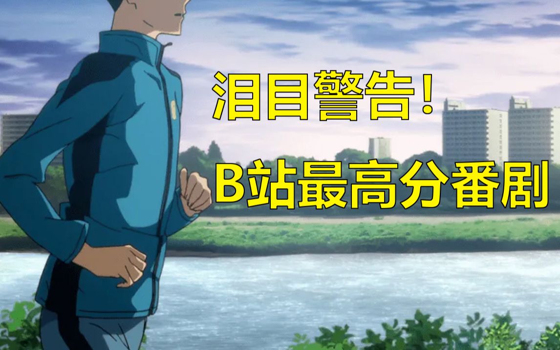 开始跑步后，才发现这部9.9分神番里面说的都是真的！