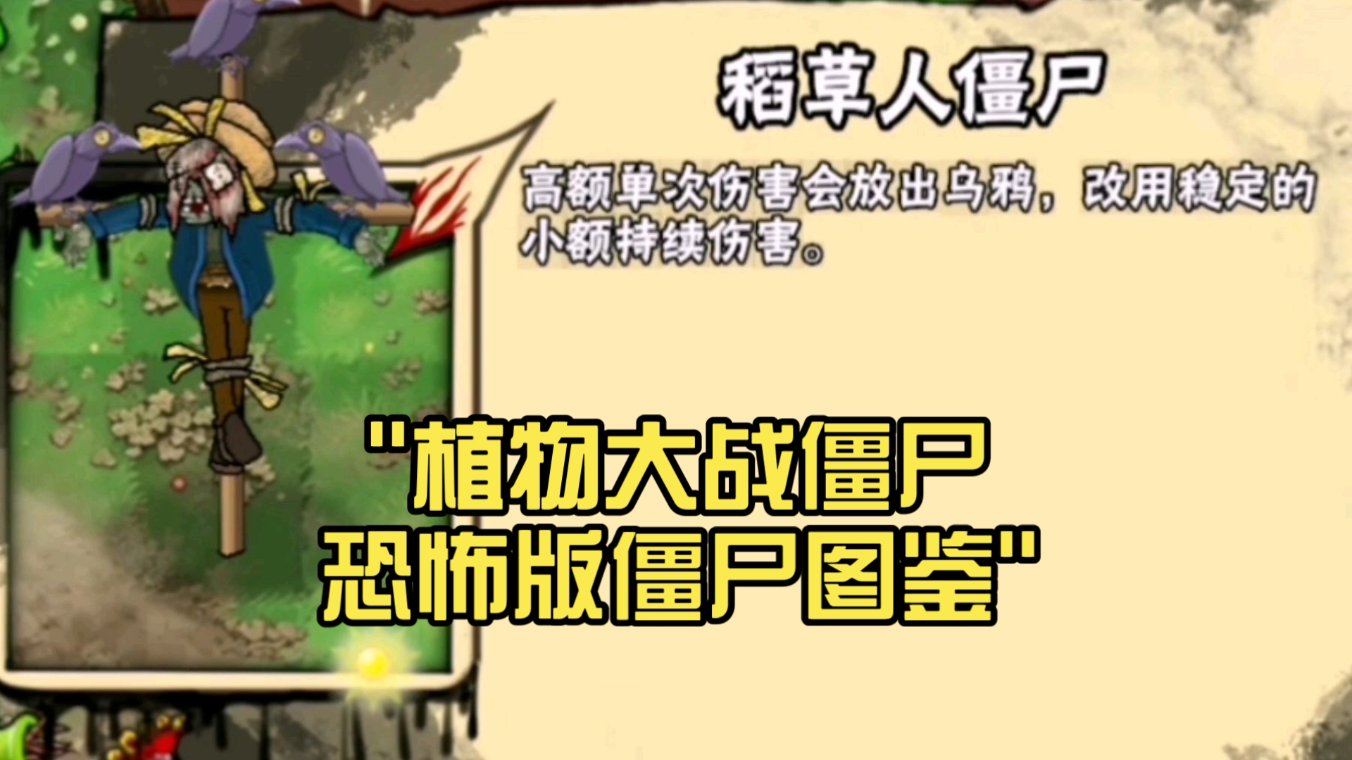 植物大战僵尸恐怖版僵尸图鉴