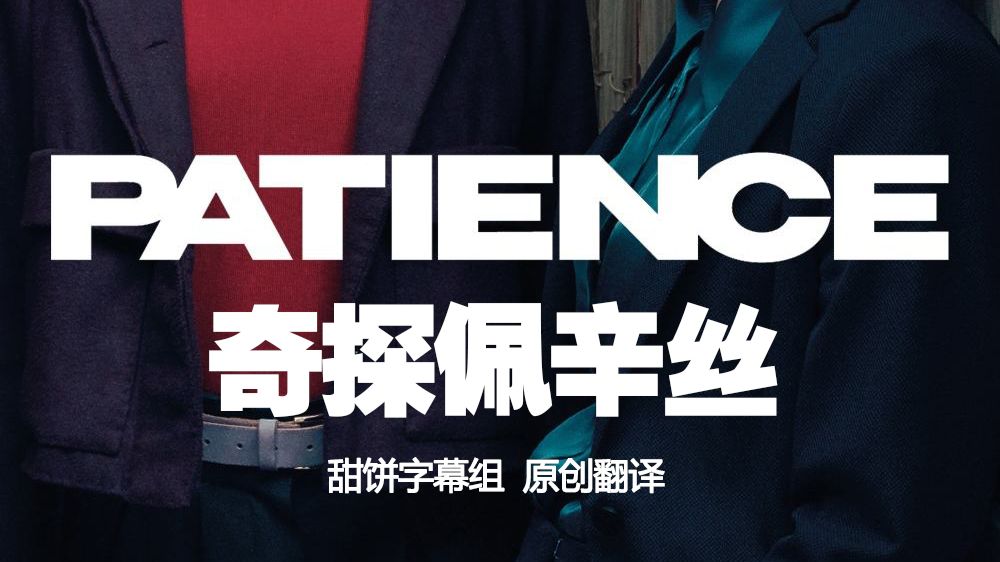 奇探佩辛丝 第二季（完结撒花/甜饼翻译/精品译制）