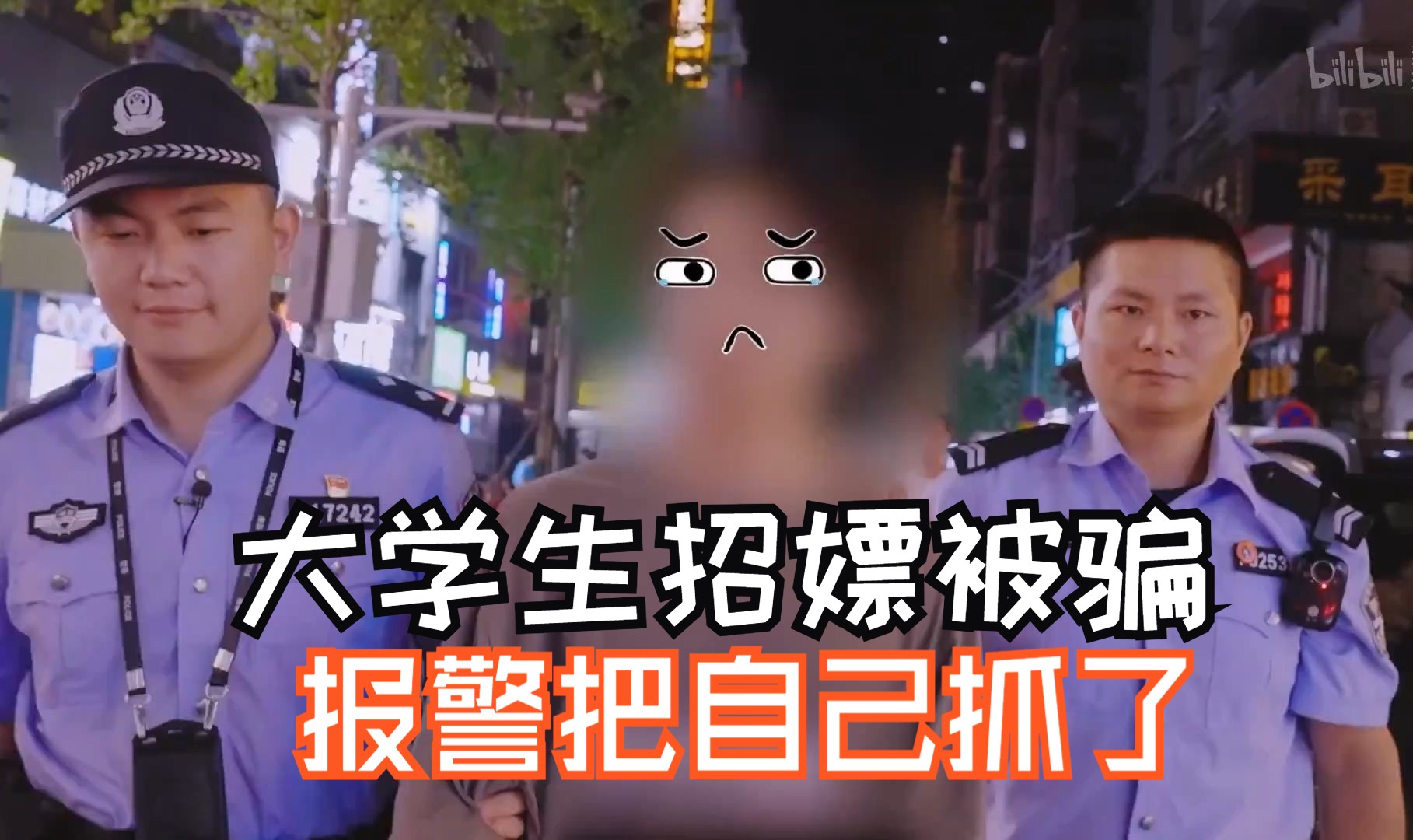 【长工】大学生招嫖被诈骗1500块！报警想要和骗子极限一换一！真实纪录片《守护解放西》第四季~~