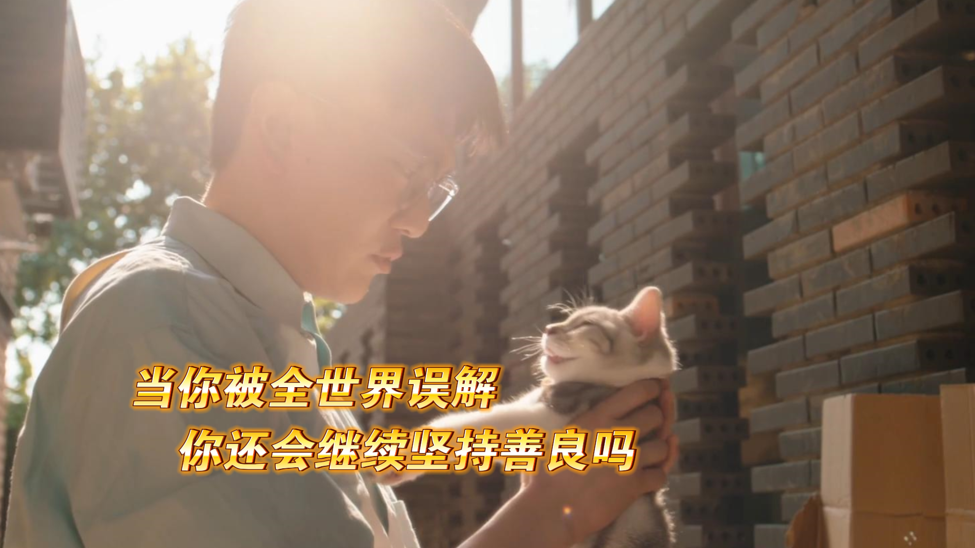 某地铁男子被指控性骚扰，他还会继续坚持善良吗
