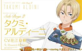 「食戟之灵」角色歌试听 塔克米·阿尔迪尼／CV.花江夏樹「百皿繚乱」
