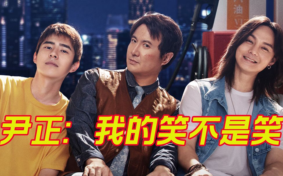 【四海】片段3 尹正：你们是来整我的吧