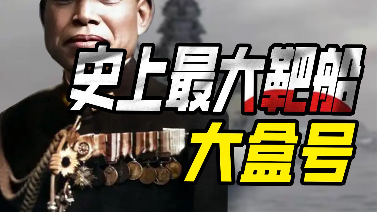 事实证明，号称永不沉没的船，最终都沉了！【名将风云60】