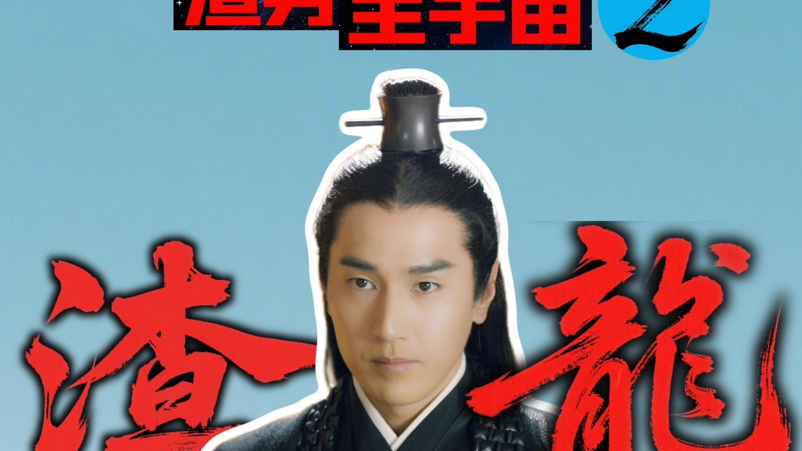 渣龙：解析三生三世十里桃花的渣男夜华