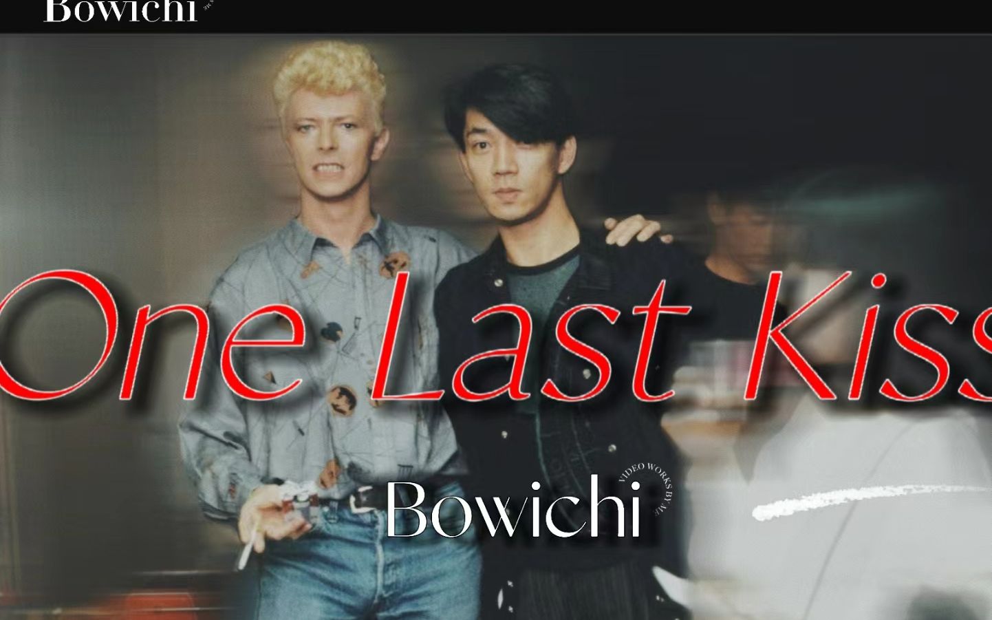 【大卫鲍伊×坂本龙一|Bowichi】One Last Kiss “我远比你想象中爱你”（CP向慎入）