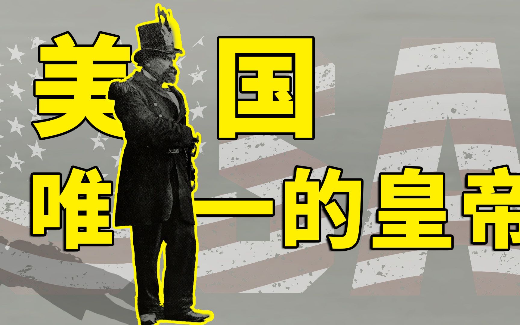 因为不想沦为打工人，他选择在美国称帝