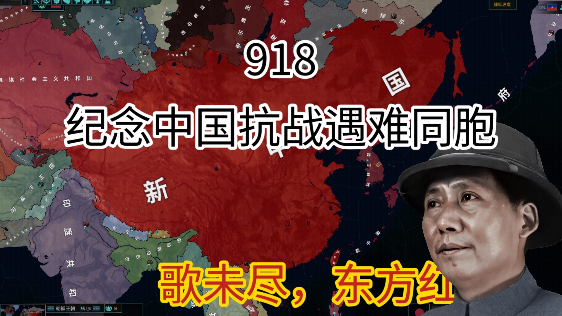 tno 东方红 西夏红线 918特摄 歌未尽，东方红
