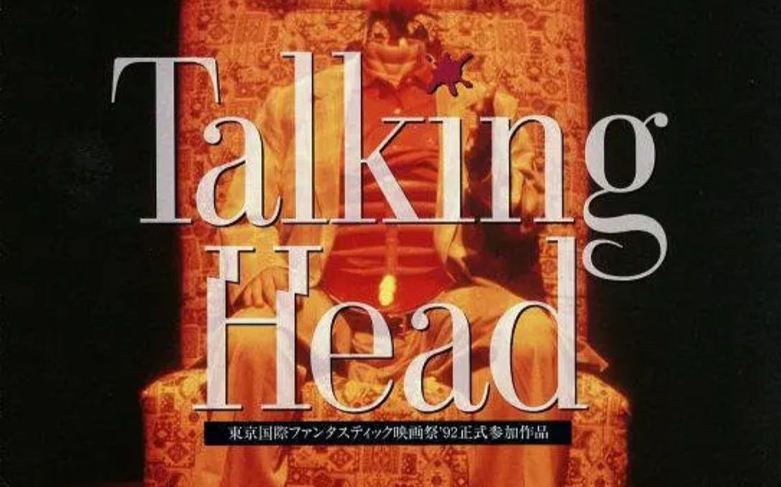 《Talking Head》会说话的头【押井守】