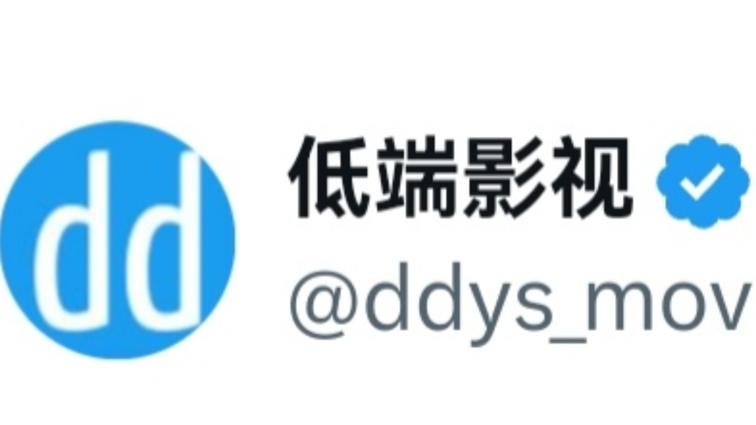 再见了永远的低端影视，再见了我的青春——