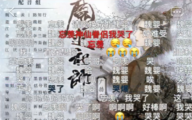 魔道祖师 十六年后的蓝二哥哥脸皮那是真的厚呀