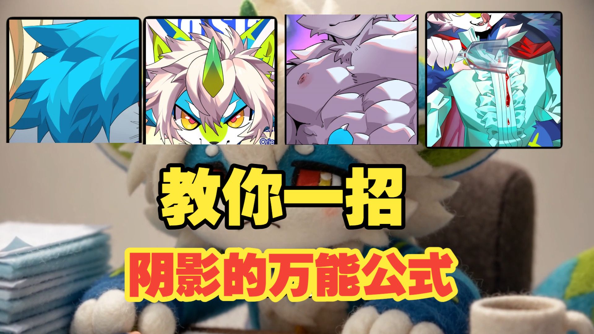 【绘画干货】总画不好阴影！一招通用阴影公式！
