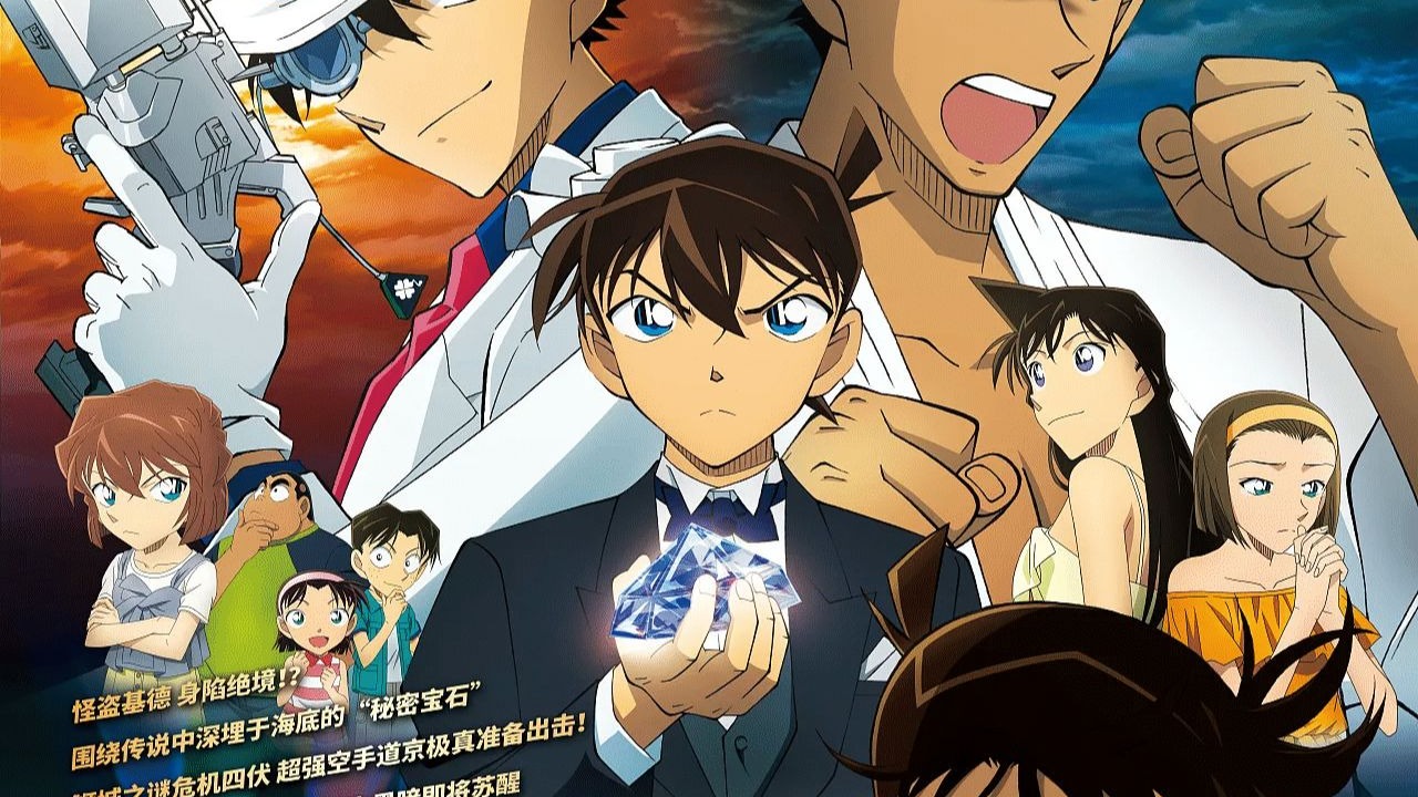 超清《名侦探柯南：绀青之拳》完整版