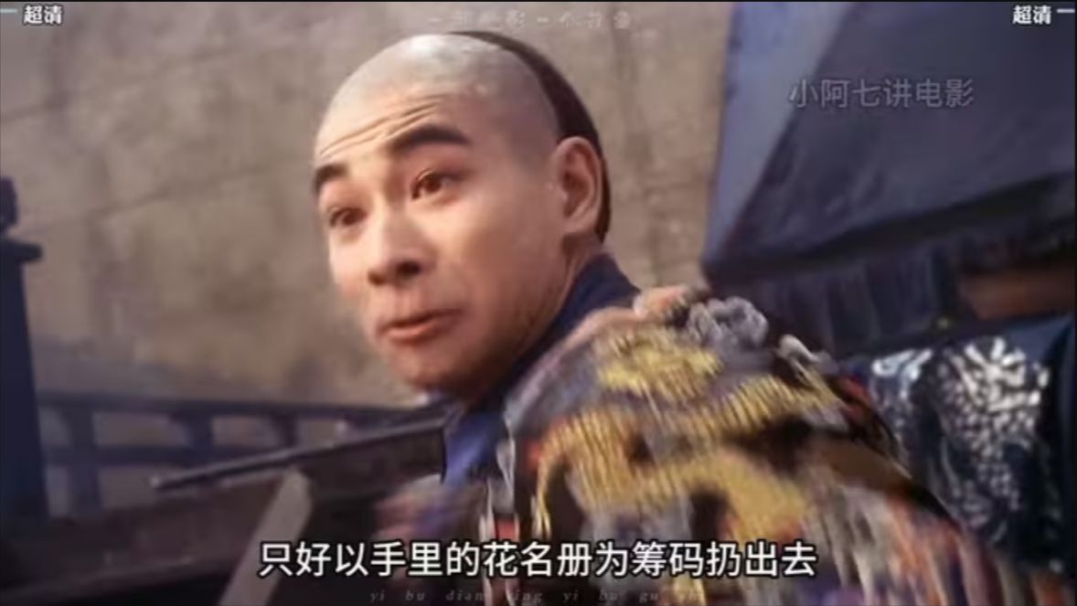 要是我娶了她，我一定让她每天晚上睡不着觉“以德胡人的名梗原来出自这里《方世玉》