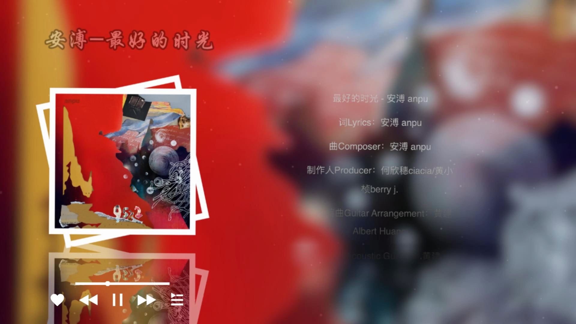 最好的时光-安溥