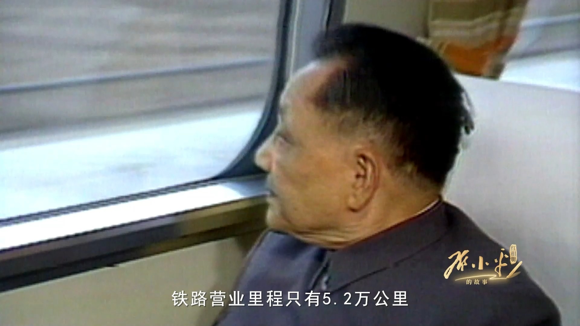 “启动改革开放”| 20集微纪录片《红相册·邓小平的故事》。