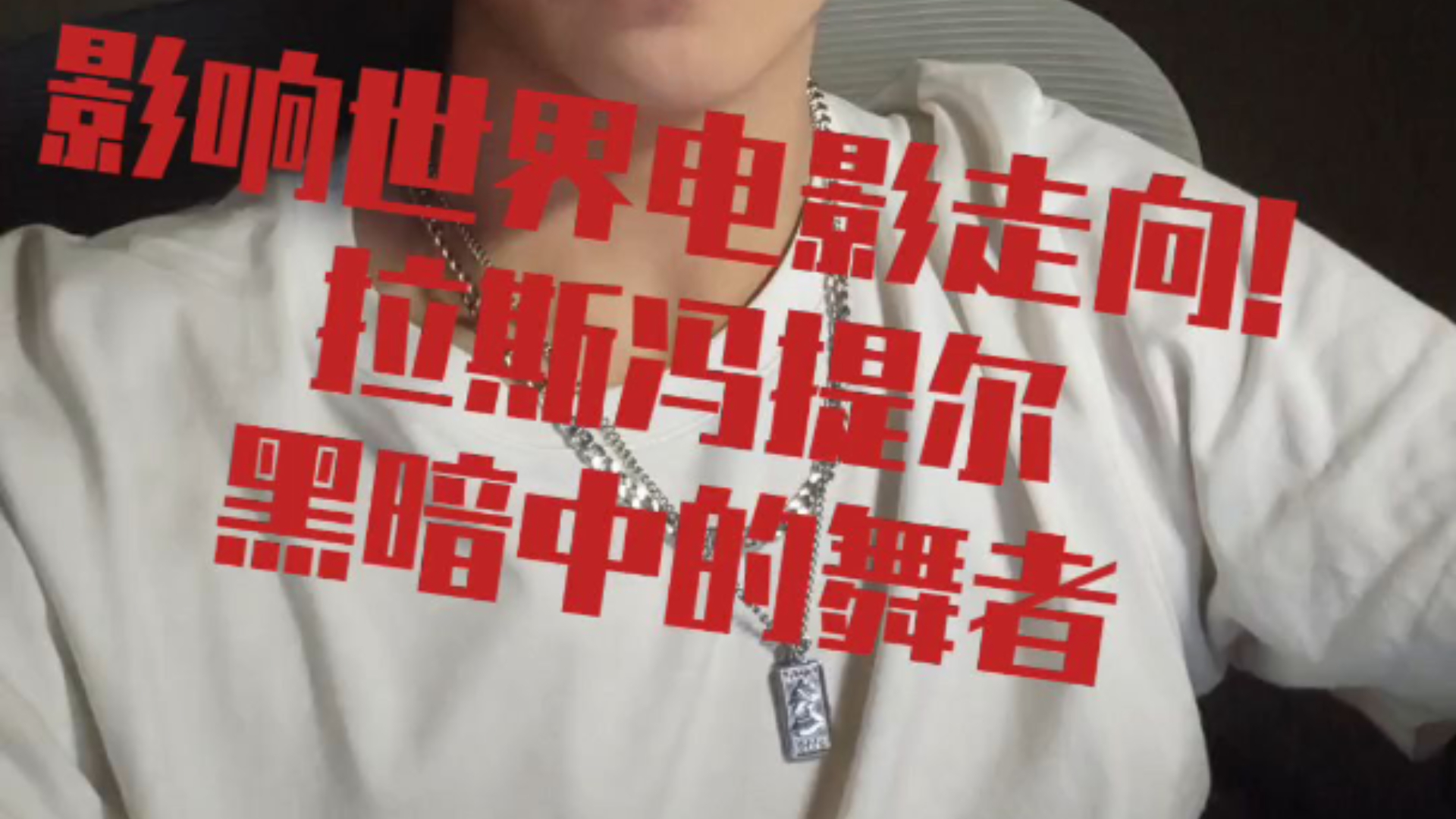 琢磨电影！《黑暗中的舞者》：压抑到极点的歌舞片