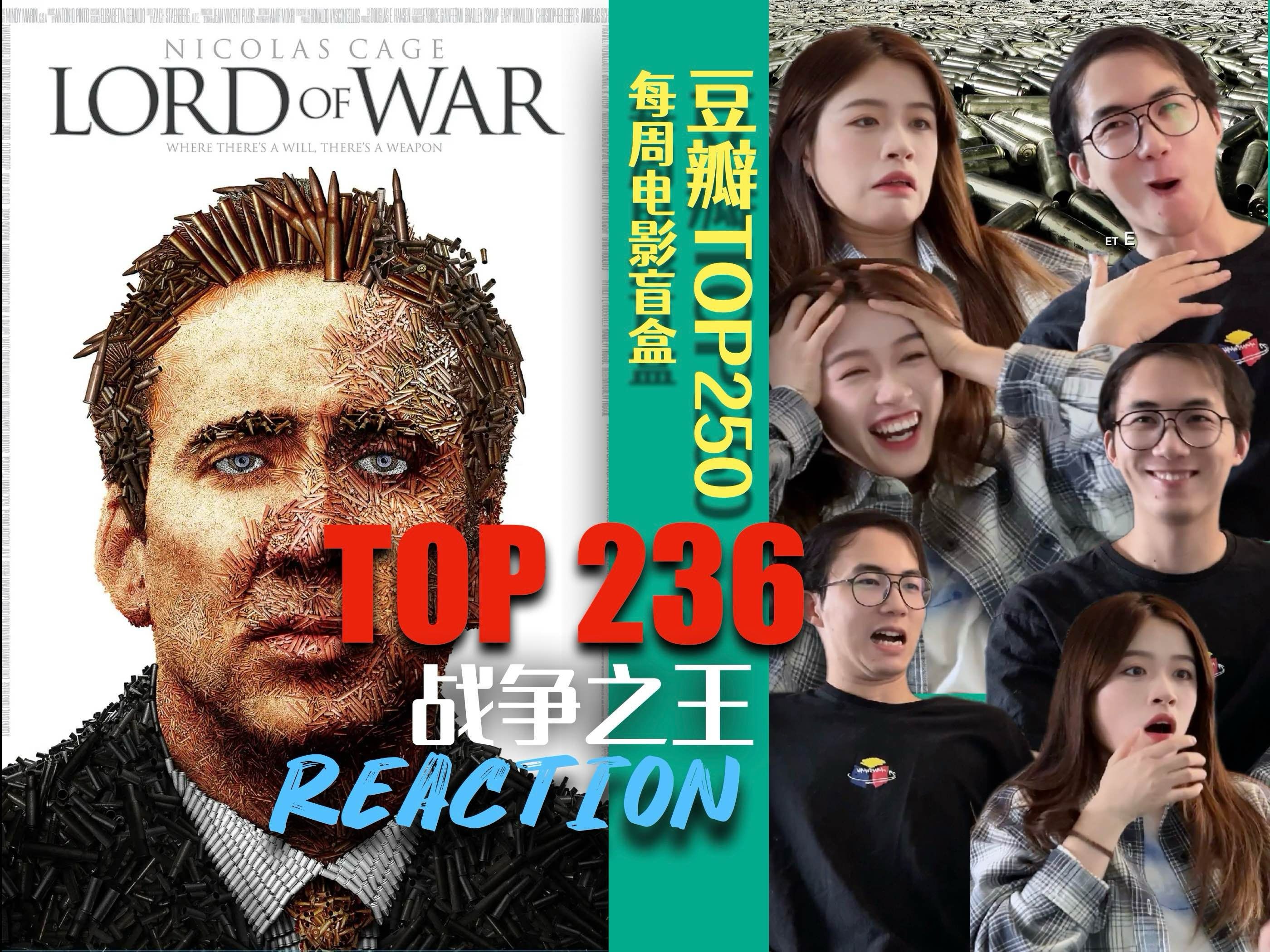 结合时事讽刺拉满！这部电影我嘞个预言家啊！【战争之王 reaction】