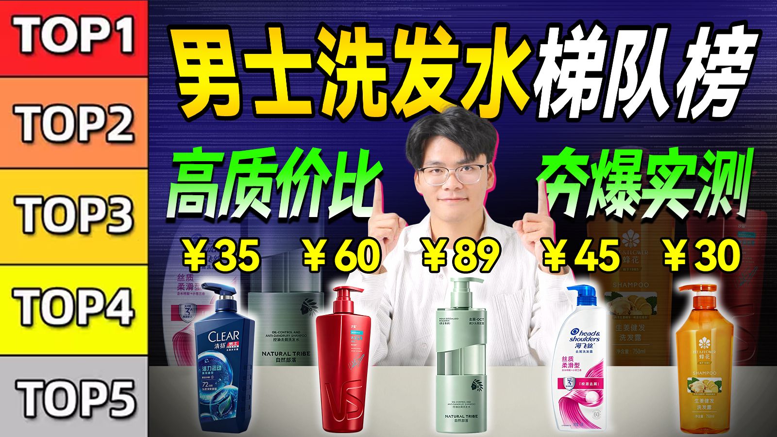 【从夯到拉】锐评2026热门洗发水！30-500全价位覆盖，真人试用30天，看看618谁更值得买？洗发水推荐｜洗发水测评｜洗发水男生推荐｜洗发水推荐2026