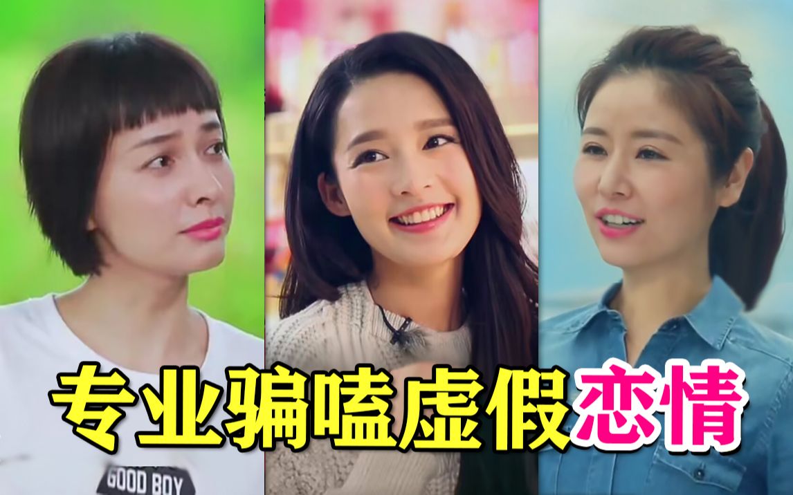 早年明星骗嗑恋爱综艺《我们相爱吧》！虽是假糖但比偶像剧好看...