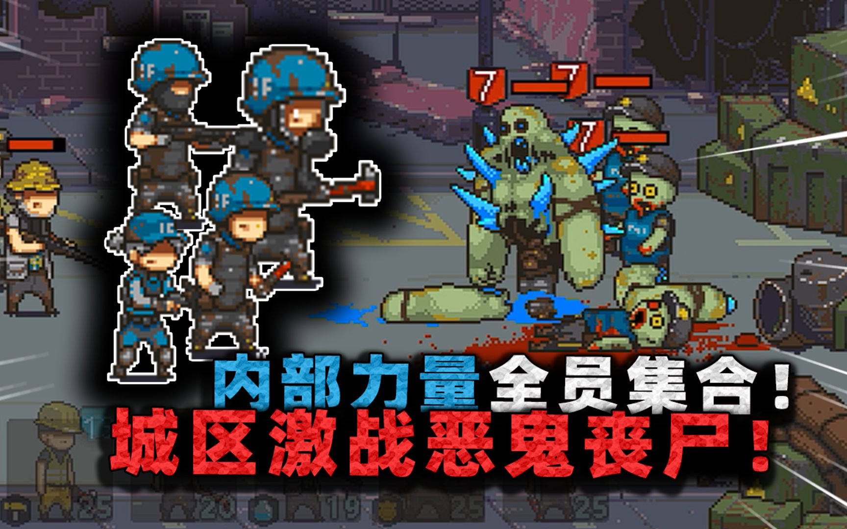 死突剧情10：内部力量集合！成功消灭土匪，却被恶鬼丧尸包围？