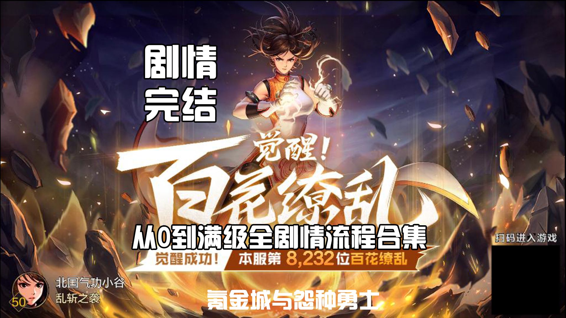 【地下城与勇士·起源】DNF手游无解说格斗家气功全剧情流程合集（主线剧情完结✿✿ヽ(°▽°)ノ✿）