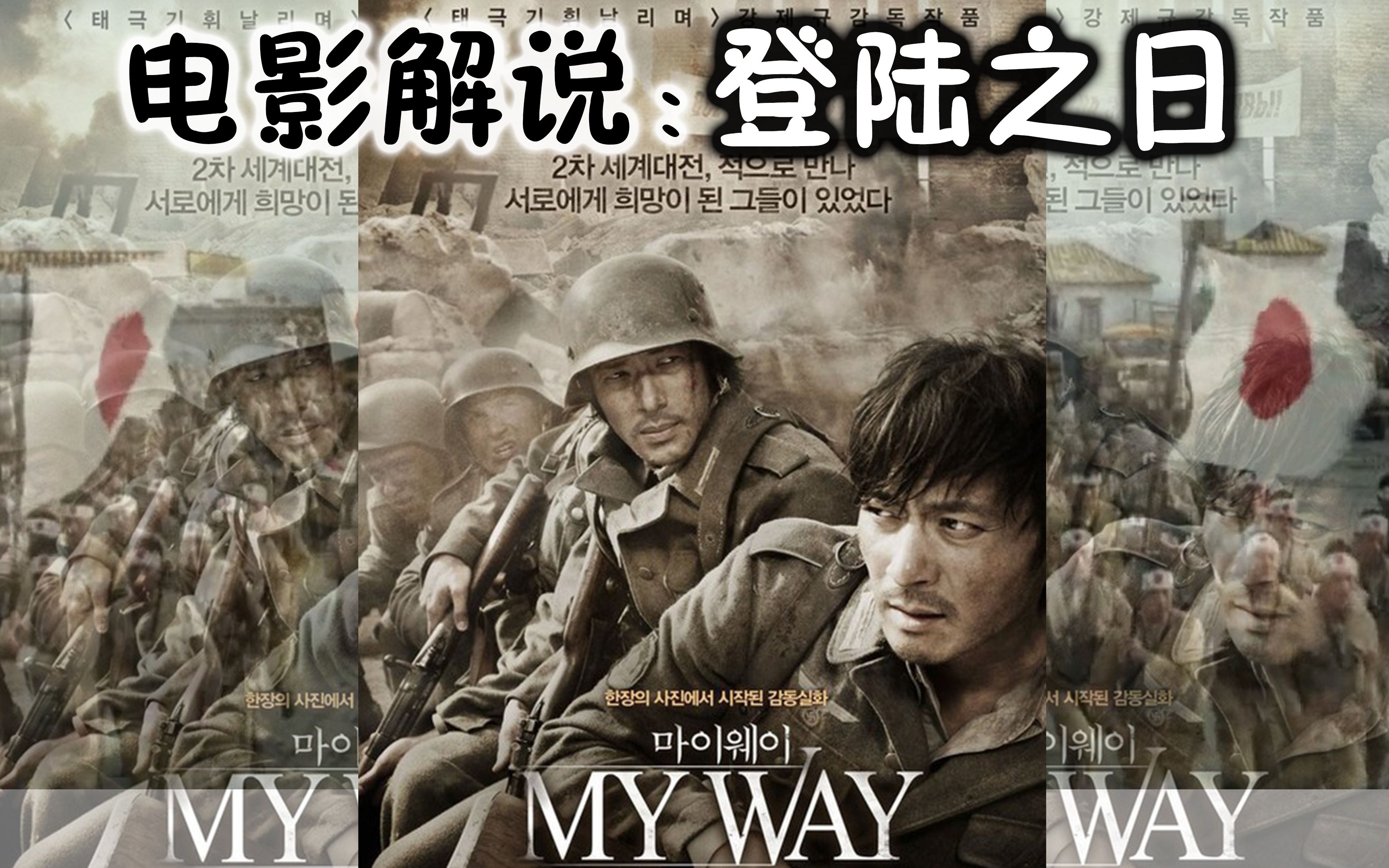 电影解说之【登陆之日】12分钟看完褒贬不一的战争片