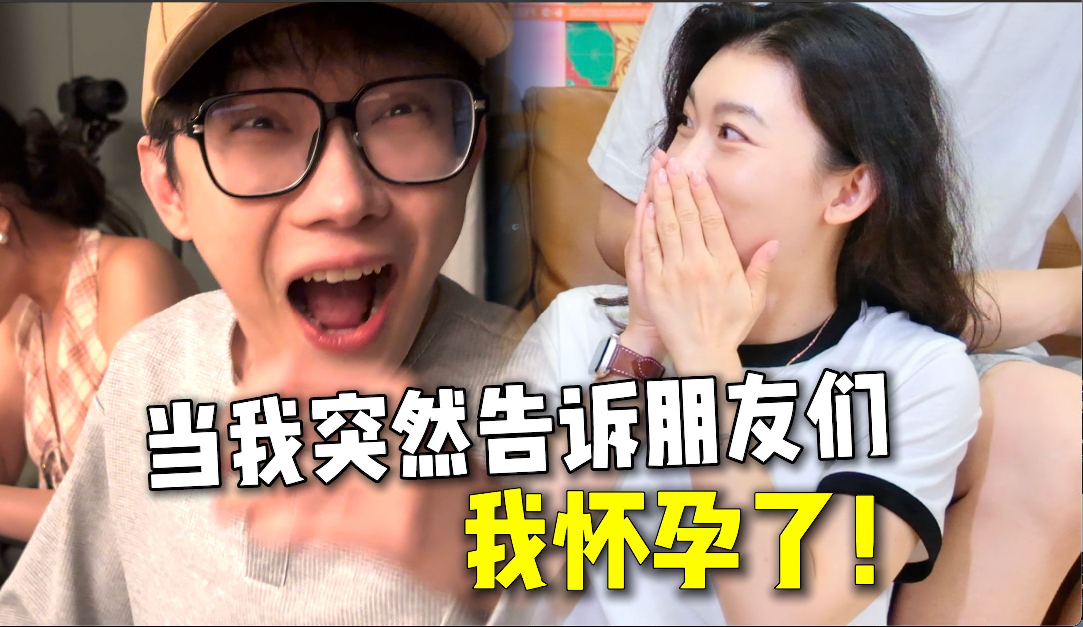 天呐！朋友们的反应竟然如此五花八门！我会记一辈子！！