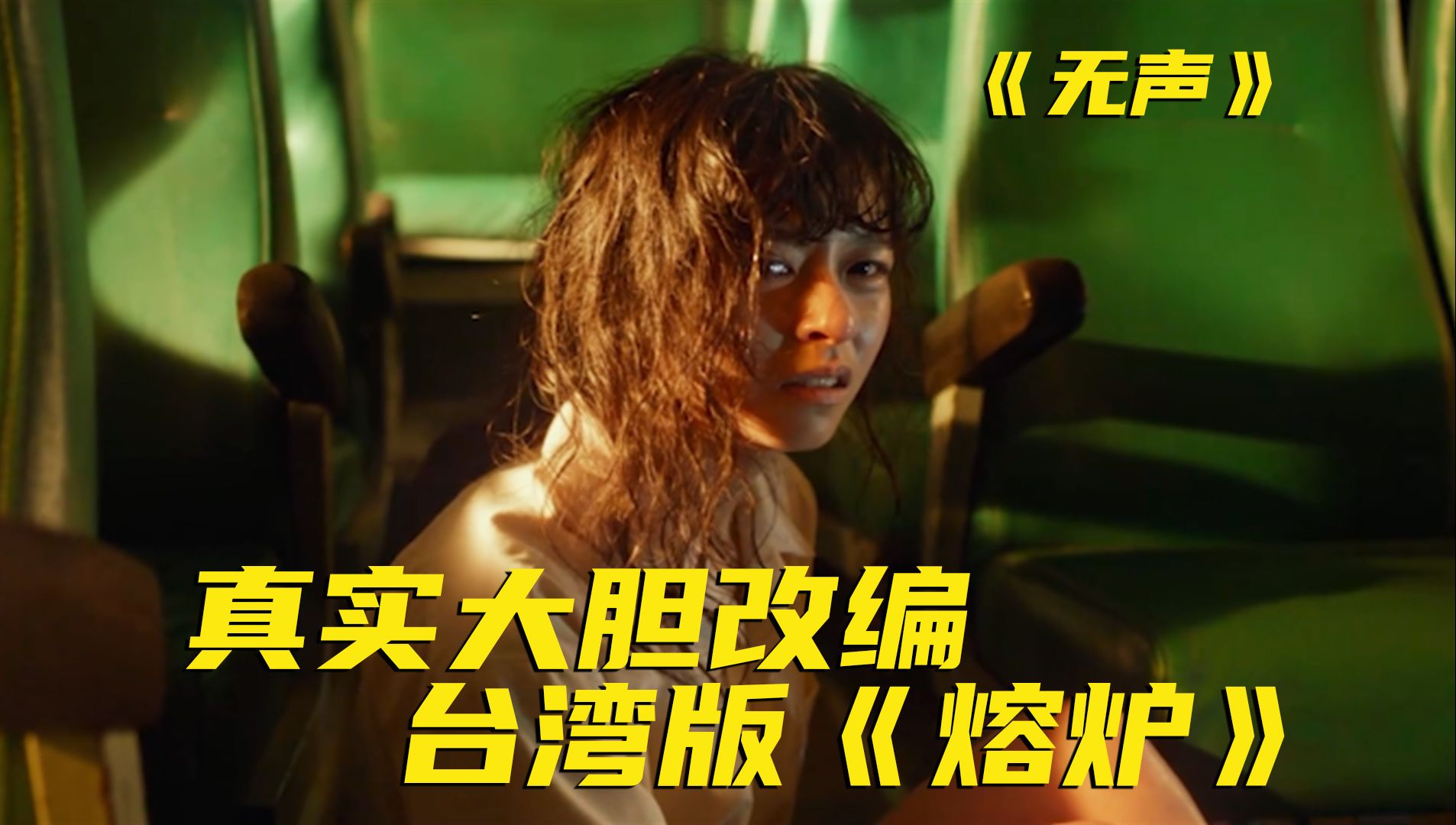 真实事件改编！不敢相信华语影片有这样的尺度，聋哑学校中的黑暗