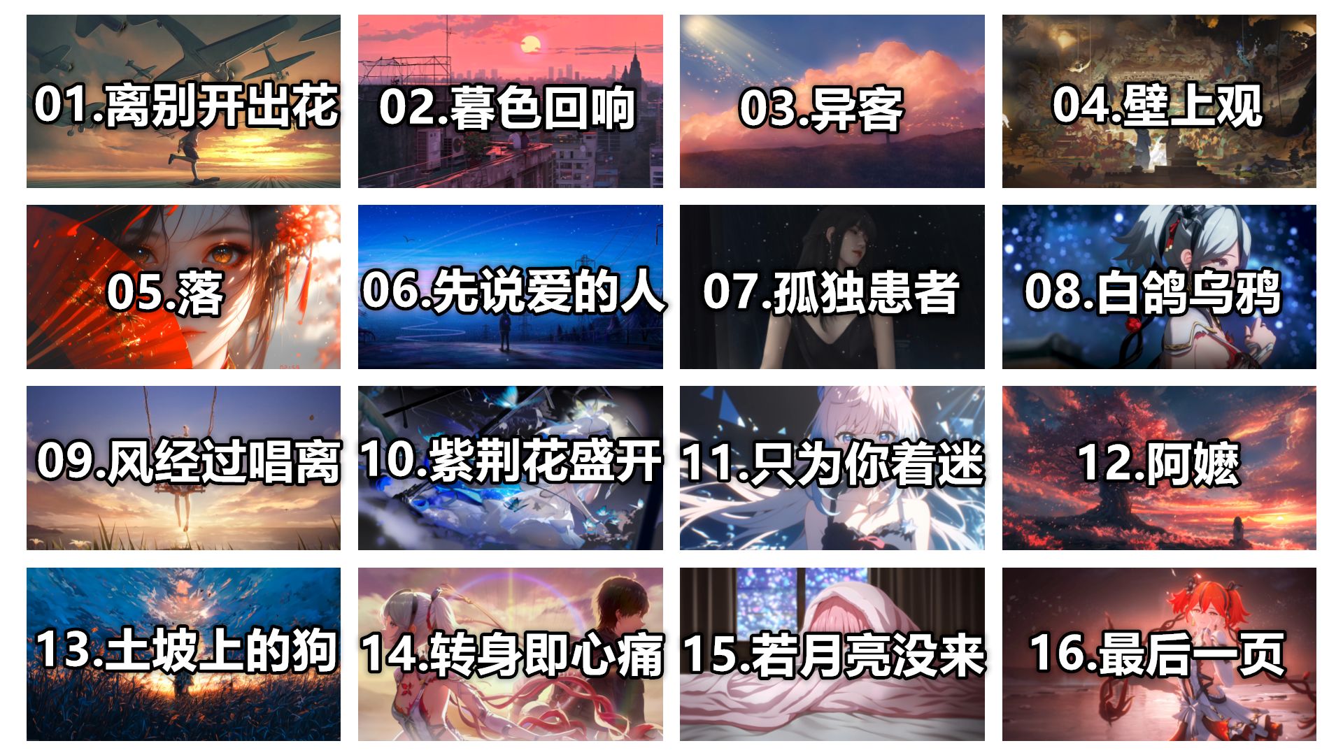 精选16首2024年破亿播放热门好歌，每一首都霸榜全网，你最喜欢哪一首？
