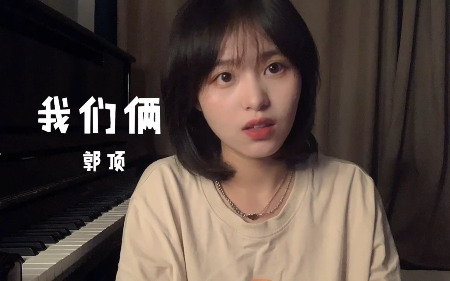 《我们俩》再没谁能拥有