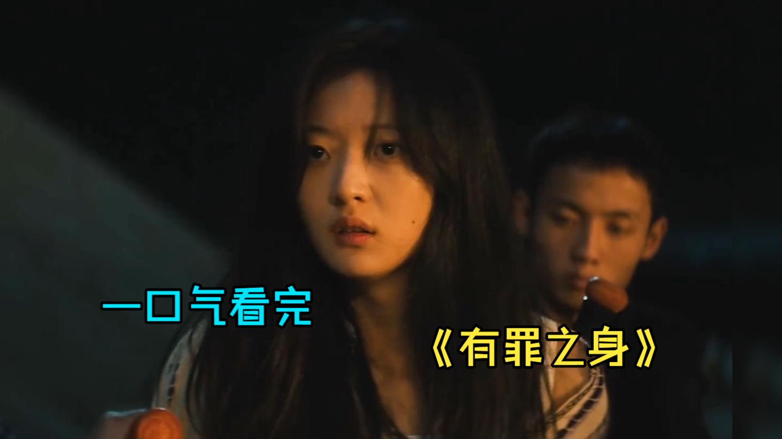 一口气看完悬疑黑马之作《有罪之身》，全员恶人！魏大勋、孙千陷身十年罪案罗网！