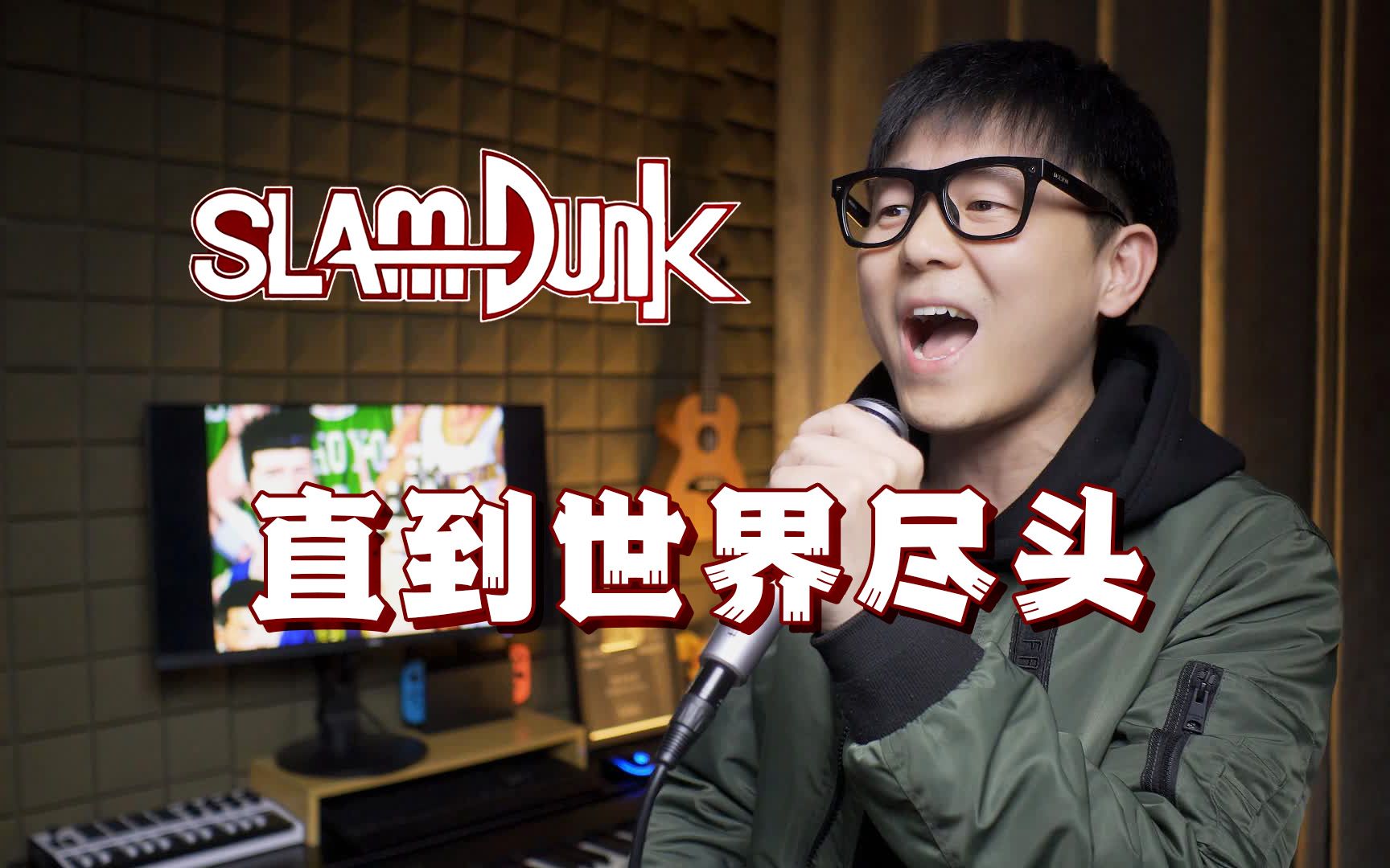 听了20年终于会唱这首《直到世界尽头》了！
