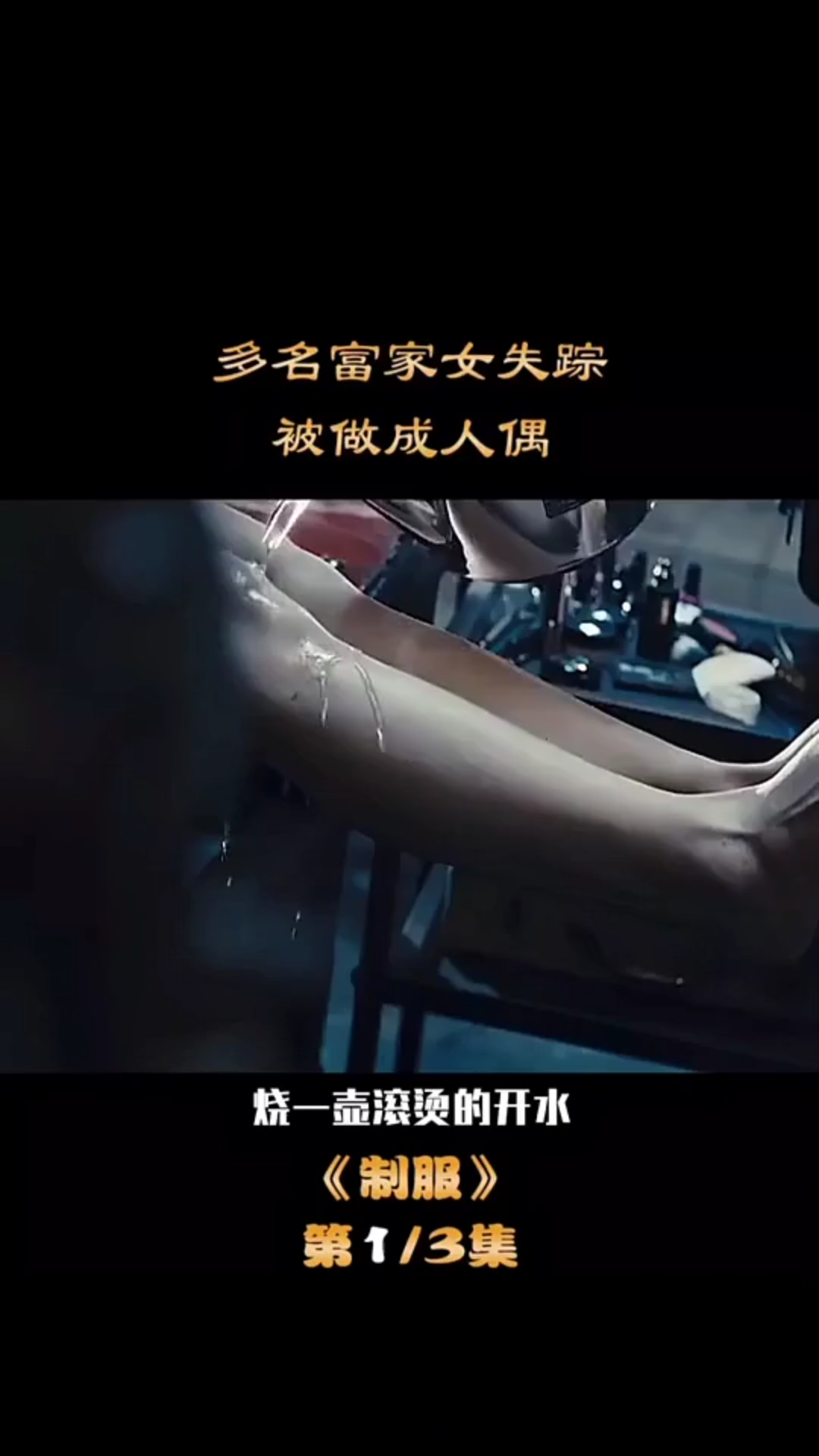 男孩追求校花失败，竟把校花制成傀儡。