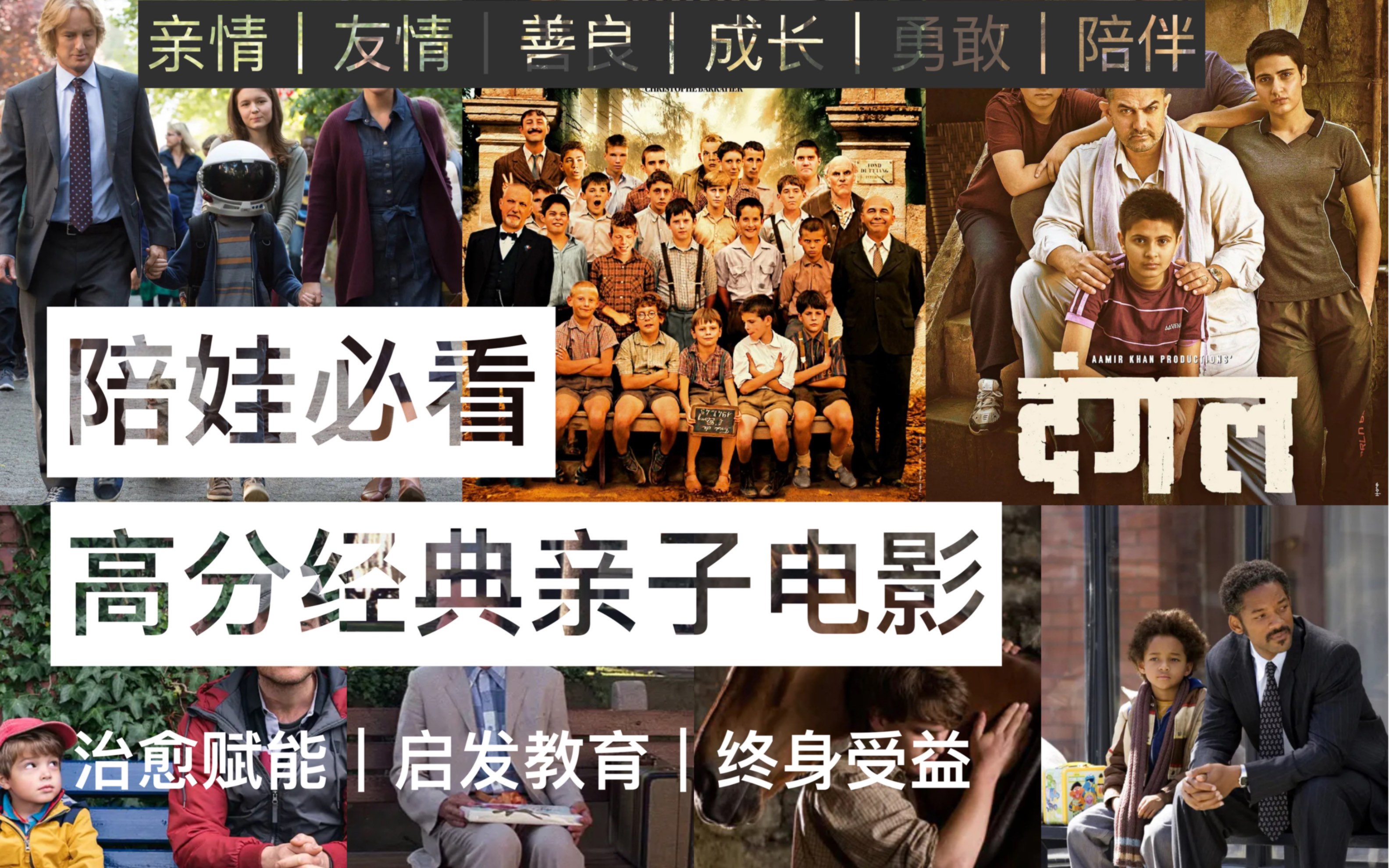 清华附小推荐｜20部陪孩子必看高分亲子电影