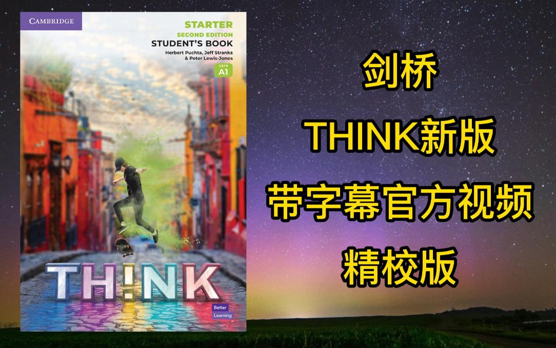 剑桥THINK教材（新版第二版）带字幕官方配套视频（自制精校版）Level 0-4