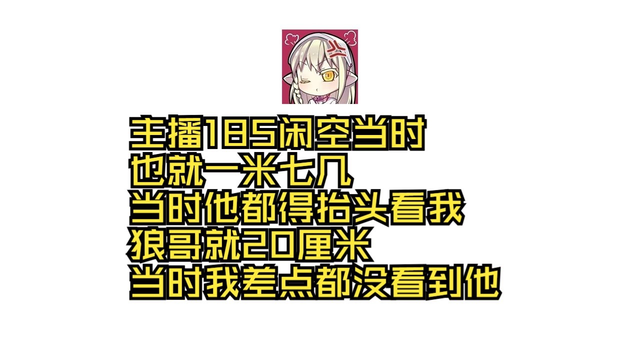 【伊颜轩切片】轩神小故事之《高大威猛之轩吓破胆闲空以及20厘米的狼神》