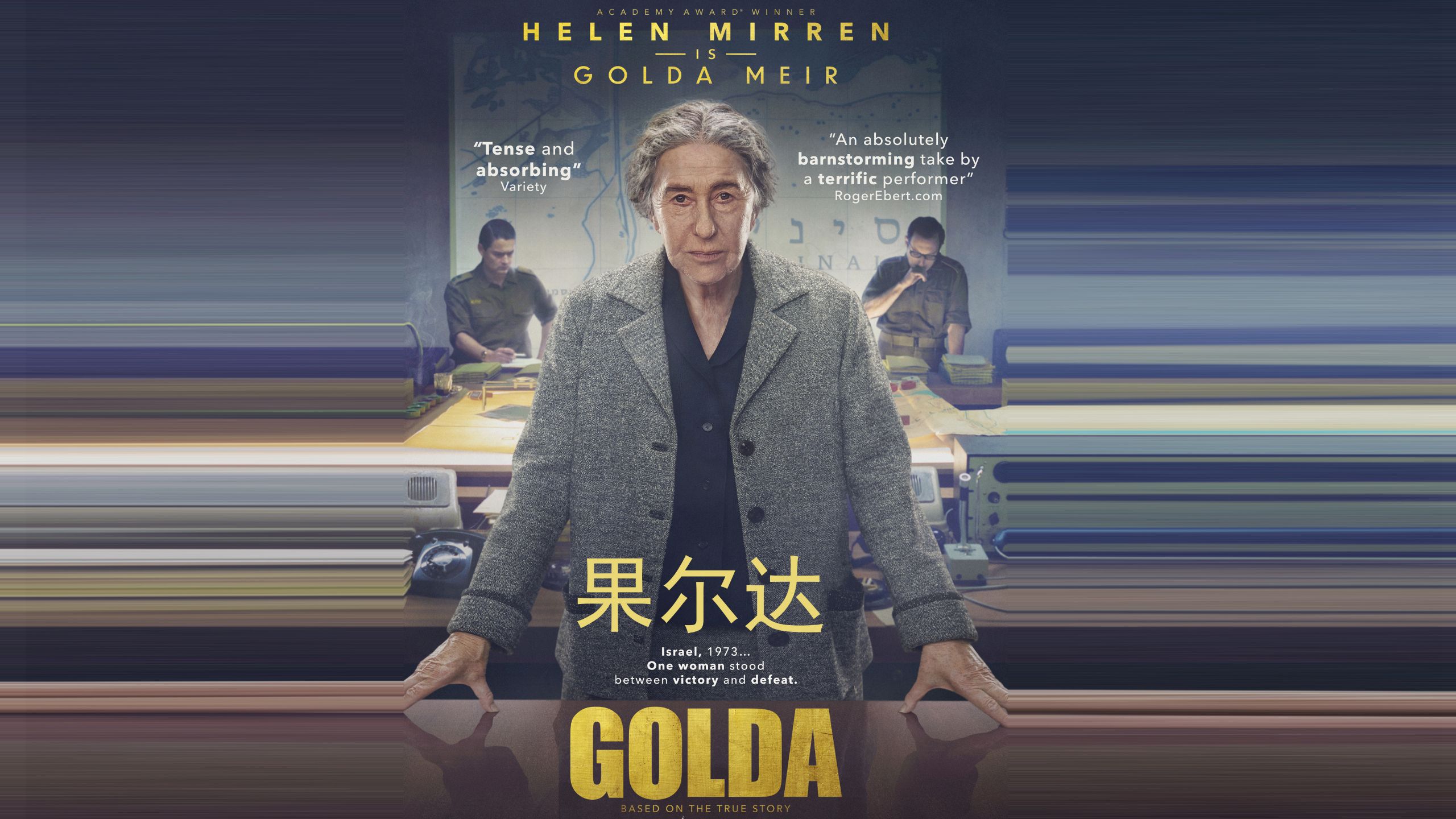 2023传记剧情《果尔达》1080p.BD中英双字