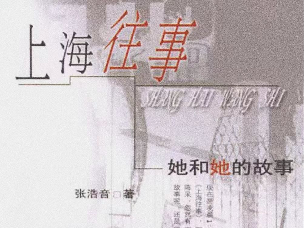 【有声书】GL小说《上海往事》自制读物
