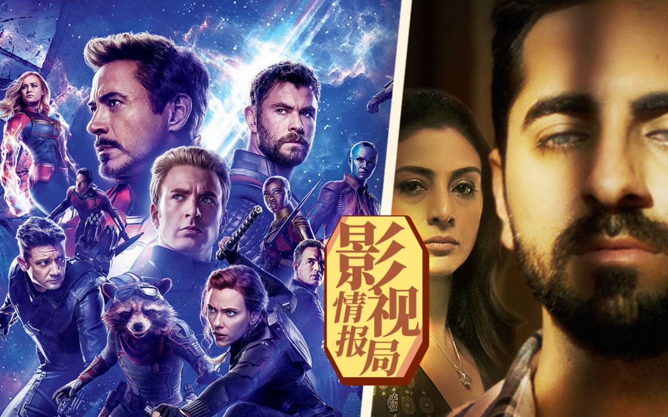 【影视情报局 10】《复联4》首映票价7万？《调音师》印度电影年度最强？