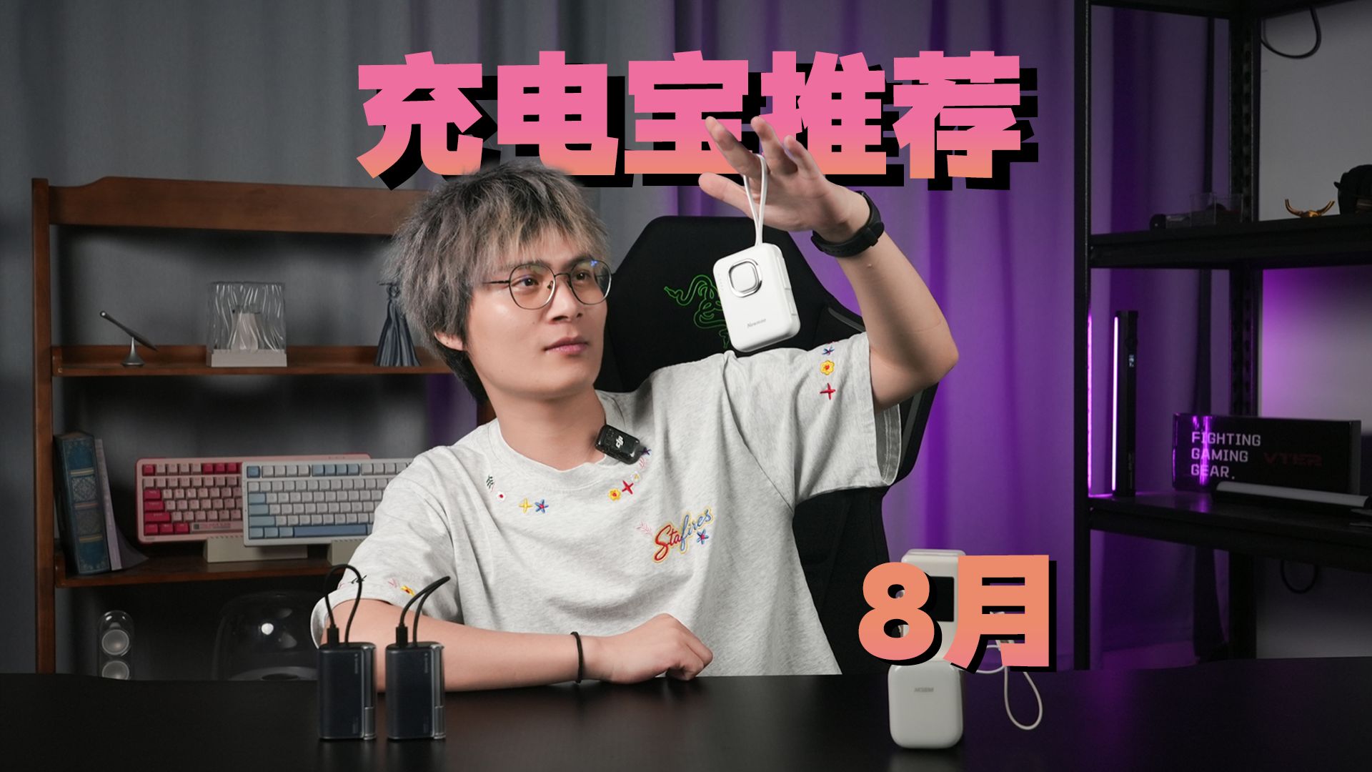 【2026年八月充电宝推荐】充电宝我只要又好看，容量又大，体积又小的！安克/酷态科/京东京造/西圣