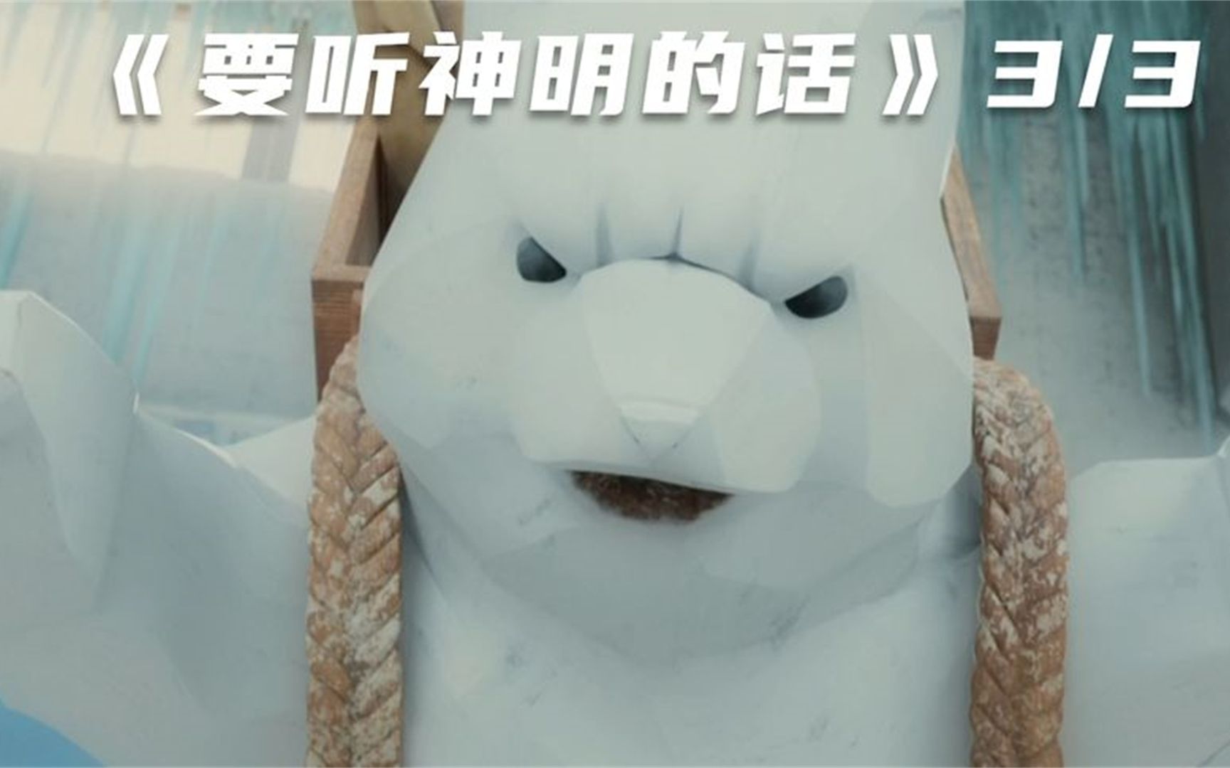无人敢玩的真心话大冒险，说谎的人就会受到大白熊的惩罚！