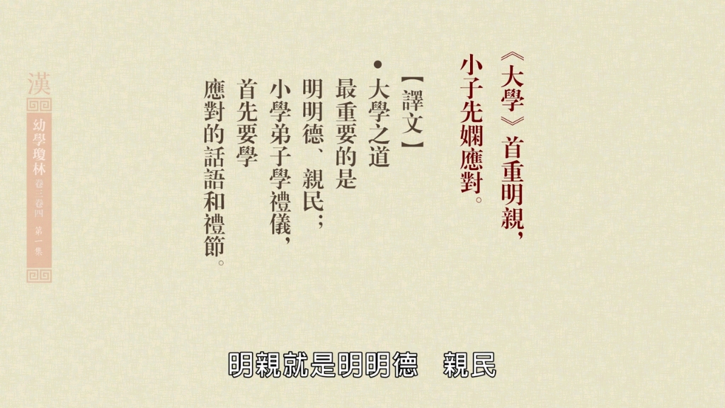 《大学》讲解