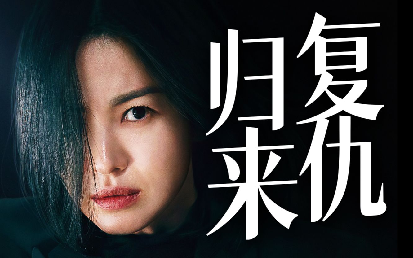 无缝衔接！一口气看完刷屏热搜的现象剧集《黑暗荣耀》S1
