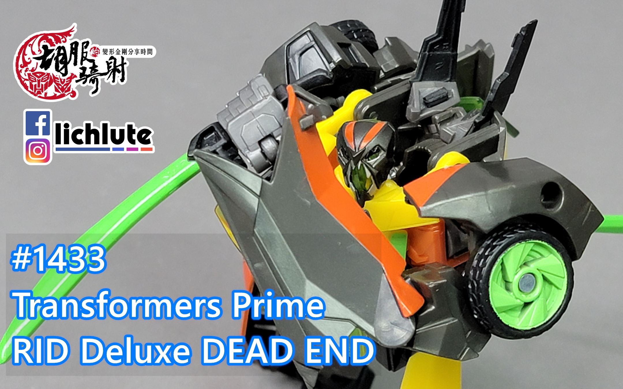 胡服騎射的變形金剛分享時間1433集 領袖之証 RID 死路 Transformers Prime RID Deluxe DEAD END