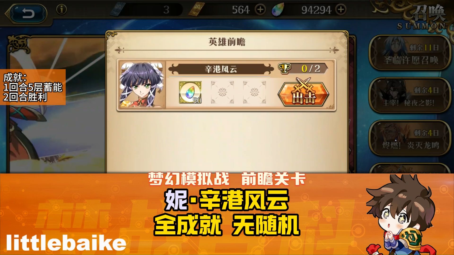 【妮】前瞻关卡 全成就 辛港风云 #梦战 #梦幻模拟战 #战棋 #战棋游戏