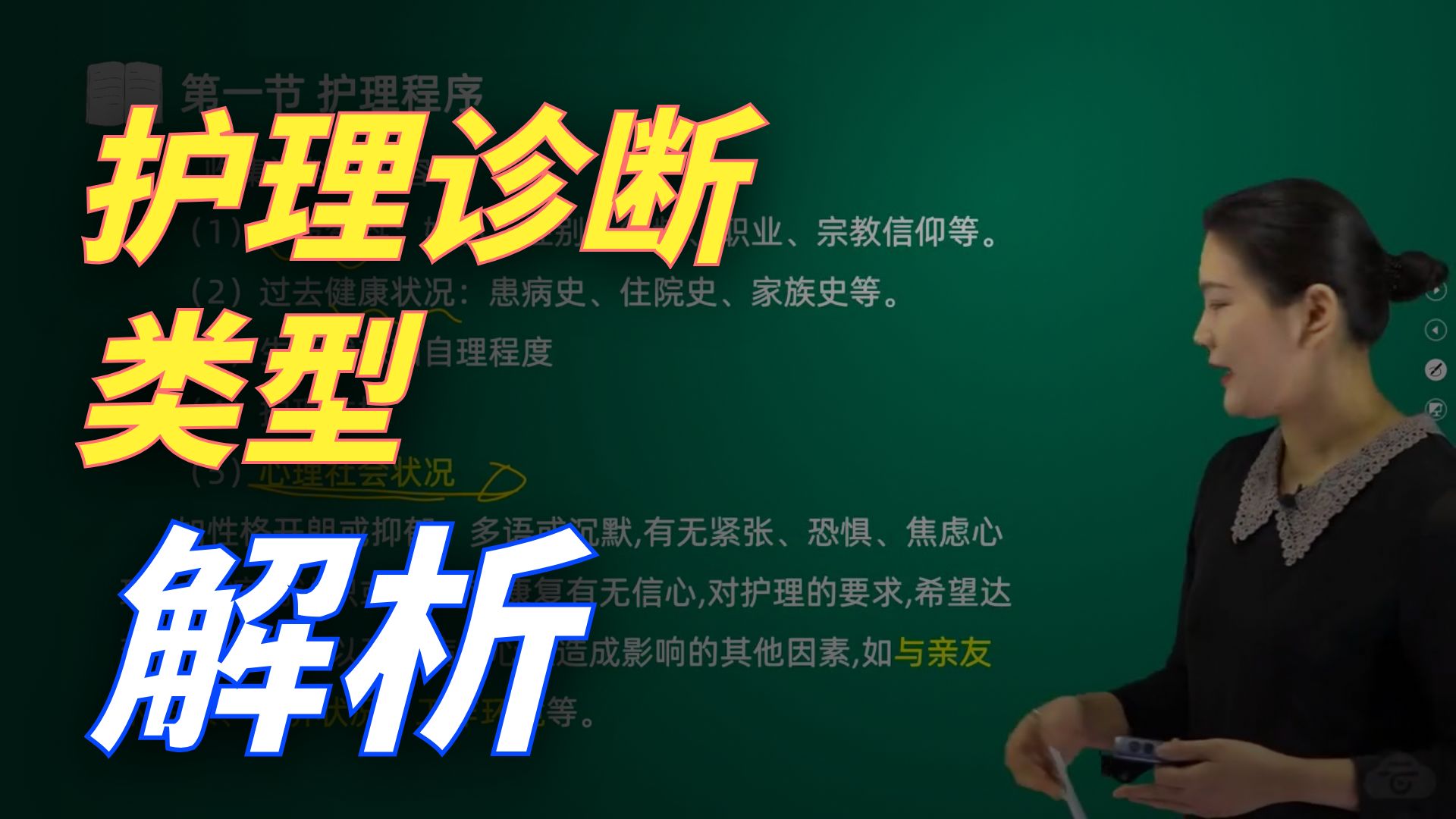 【护资】2026护士职业资格-深度精讲上（第一章-第六章）