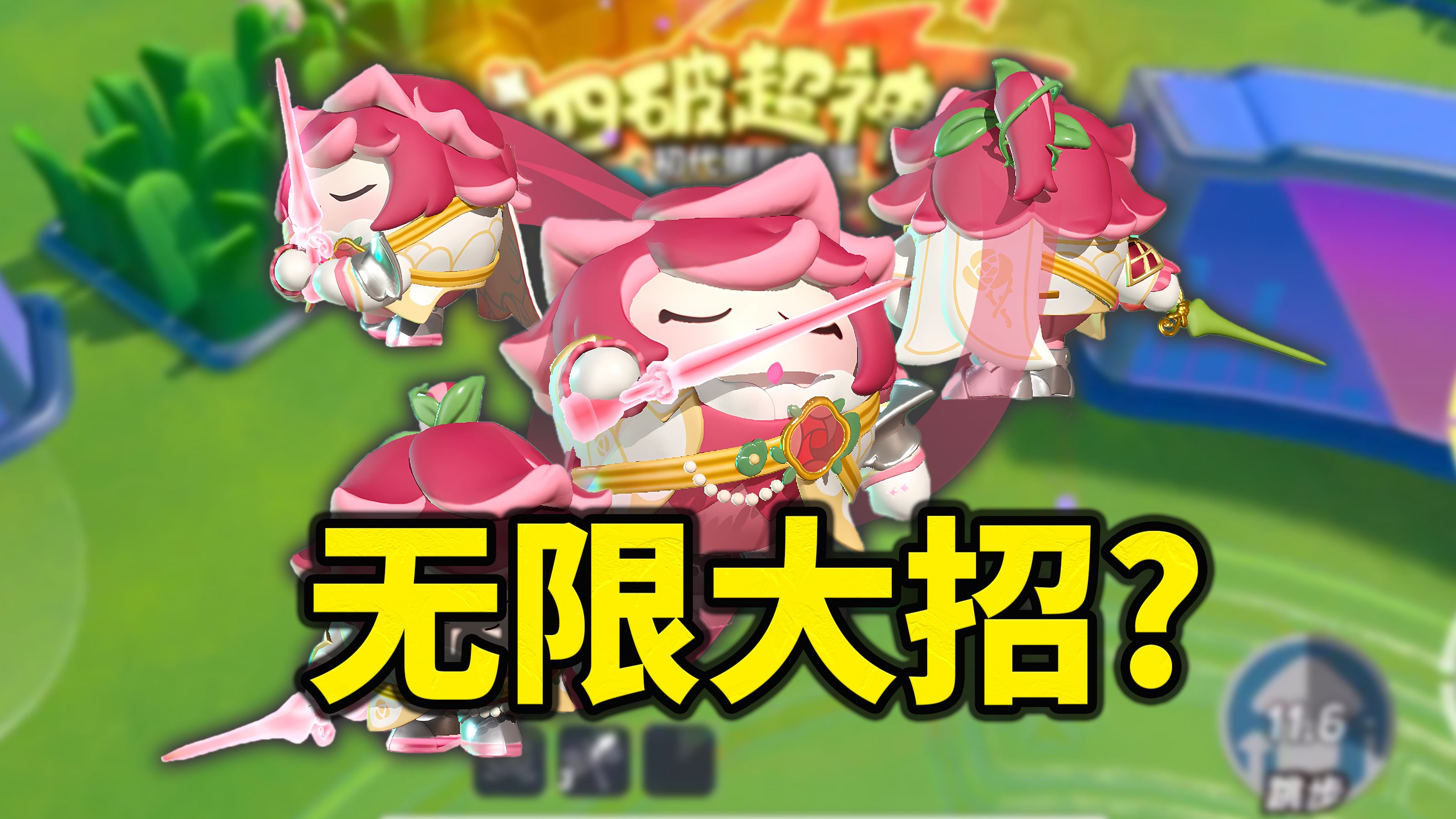 【狗家兵法80】玫瑰骑士攻略：无限大招全程无敌！
